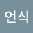 @백언식-t9b