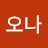 @비오나-e6q