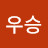 @신우승-t6h