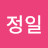 @안정일-m8g