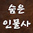 @책읽는정원정원의낭독