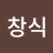 @서창식-s5z