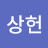 @오상헌-k4g