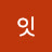 @호잇-h5j