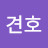 @하견호