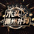 德州扑克木头哟
