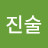 @최진술-e9w