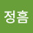 @유정흠-x5j