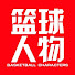 7JDybFepGvs-channel-avatar-篮球人物