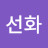 @김선화-c7p4s