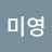 @김미영-i7t
