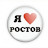 Ростов