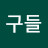 @구들-m6v