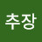 @고추장-f9q