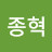 @이종혁-h9h