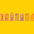 aRt3CvYBowg-channel-avatar-ХайПипл