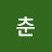 @추니춘-u3u