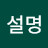 @팩트설명