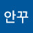 @꾸안꾸-p3u