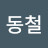 @안동철-o7i