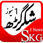 SKG 1News logo