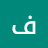 @فنوفنو-ض2د