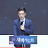 @송화섭목사