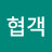 @협객-u7m