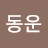 @dongwoonkang