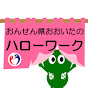 おんせん県おおいたのハローワーク公式YouTubeチャンネル logo