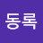 @김동록-c6n