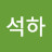 @김석하-c8m