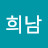 @송희남-c7g