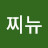 @찌뉴-i7n