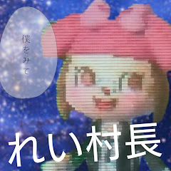 Clow&LoHiP_れい村長