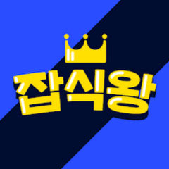 잡식왕 channel logo