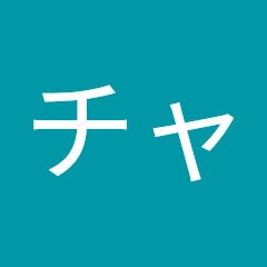 こぶちゃんチャンネル