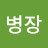 @김병장-n8g