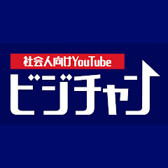 ビジチャン 経済や株