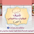 Ab1mMWx6WiE-channel-avatar-مطبخ فيفيان منافيخي لفنون الطبخ
