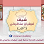 مطبخ فيفيان منافيخي لفنون الطبخ YouTube channel avatar