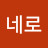 @네로1