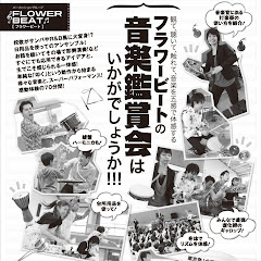 フラワービート