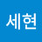 @김세현-l8h