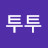 @박투투-e4g