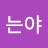 @나는야-m1e
