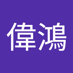 187陳偉鴻アイコン画像