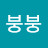 @꼬마차붕붕-w8l