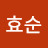 @박효순-i8y