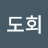 @남도회